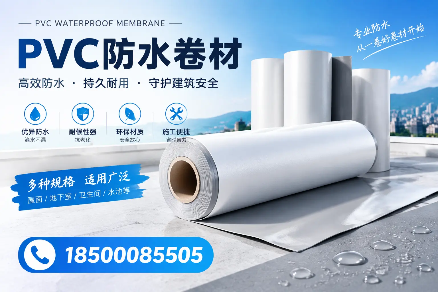 如何选择适合的PVC防水卷材？专家为您解答南阳的需求