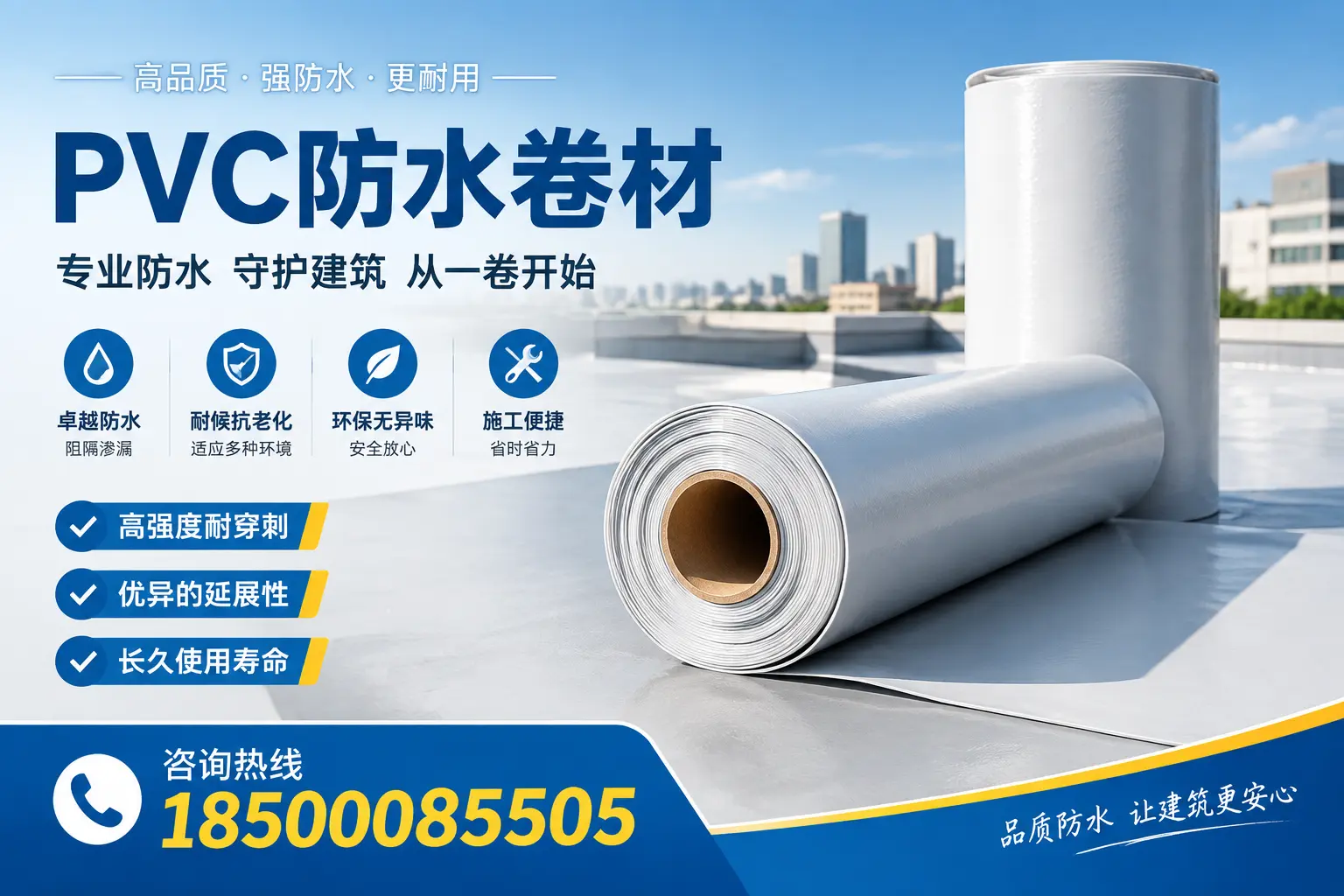 PVC防水卷材的使用寿命与维护周期,适合南阳业主参考